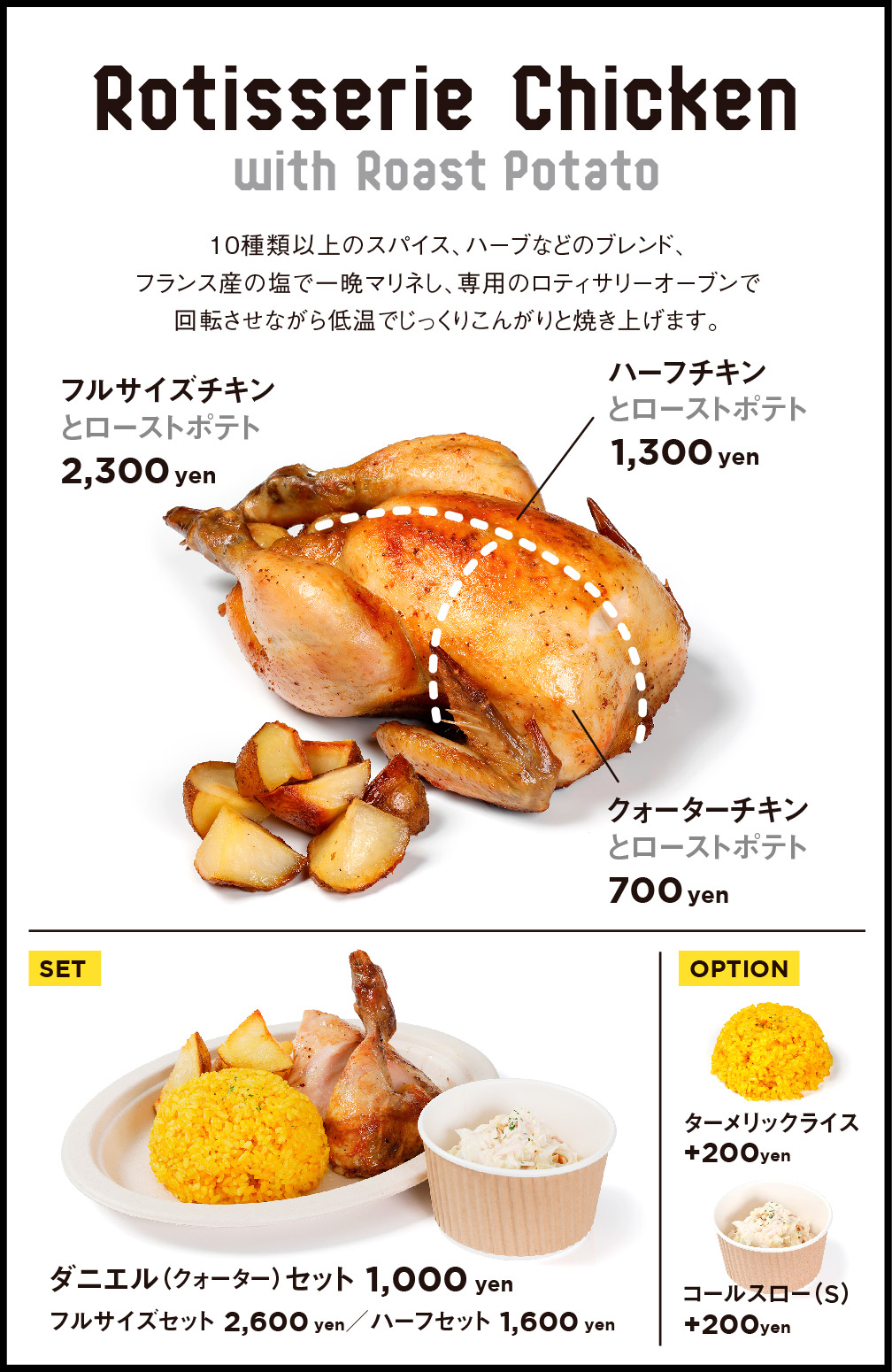 ロティサリーチキン