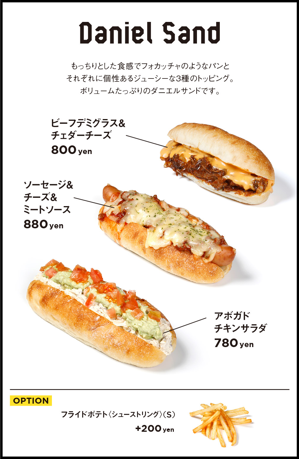 ダニエルサンド