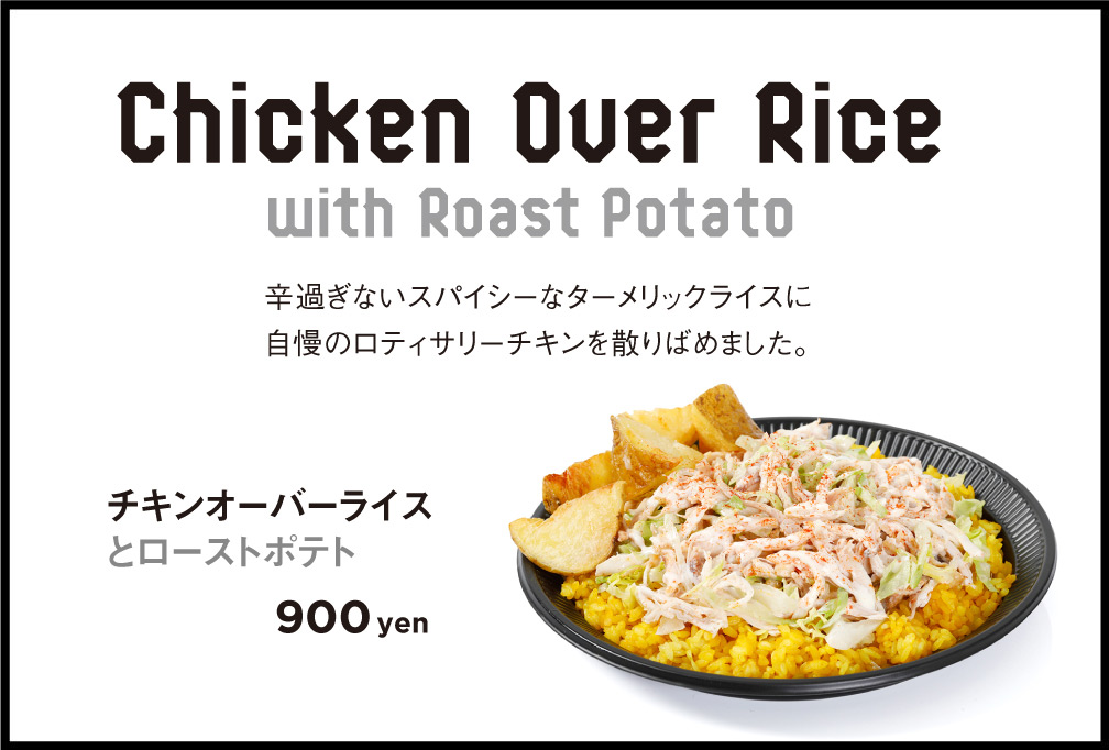チキンオーバーライス