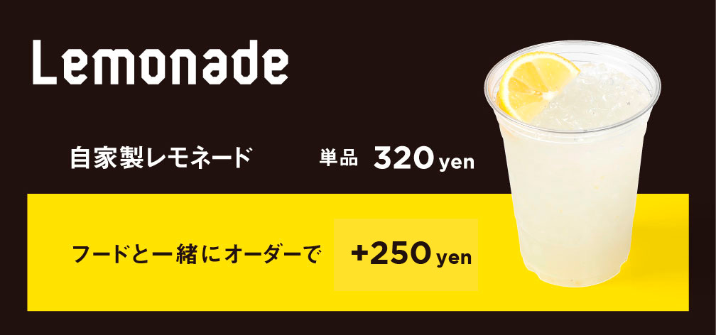 レモネード